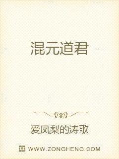 混元道君是什么级别