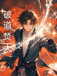 道破天际是成语吗