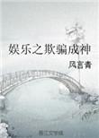 娱乐之谦虚就变强全文免费阅读