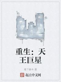 重生天王巨星齐峰免费阅读