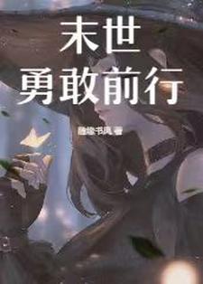 末世召唤怪物