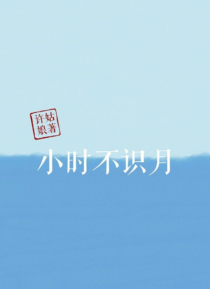 小时不识月作白玉盘的整首诗完整