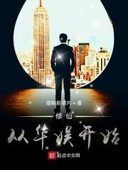 修仙从华娱开始 第88章