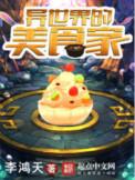 异世界的美食家第一季