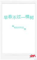 早春不过一棵树贺清时