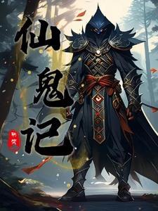 鬼帝传奇176