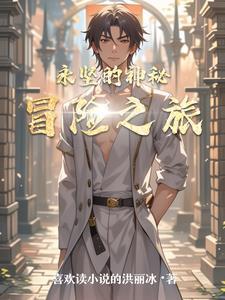 伶可家族神秘国家冒险之旅