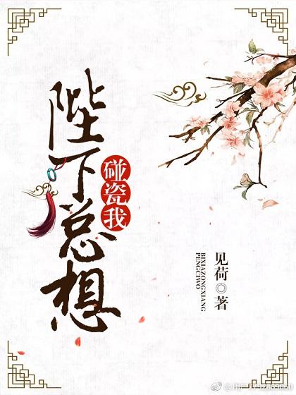 陛下总是在撩我