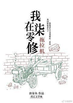 我在七零修拖拉机全文阅读