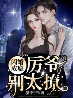 温宁厉北琛许逸叫什么名字