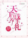 天后养成手札好看吗