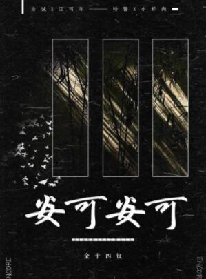 安可安可免费阅读