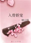 入骨娇宠重生甜妻a爆了免费阅读
