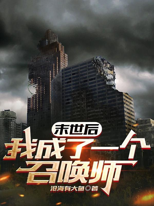 召唤师的日志