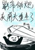 影帝炮灰前夫重生了番外