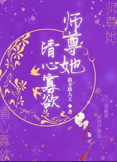我家师尊只想清心寡欲
