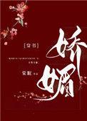 娇媚(通房又娇又媚)-棠眠-言情-情人游戏手机阅读