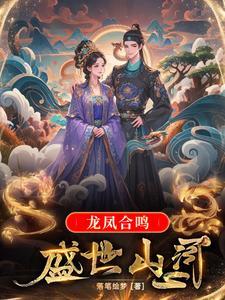 龙凤合鸣图片