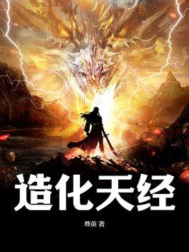 造化天经方羽笔趣阁