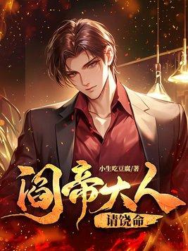 阎王大人使不得免费漫画