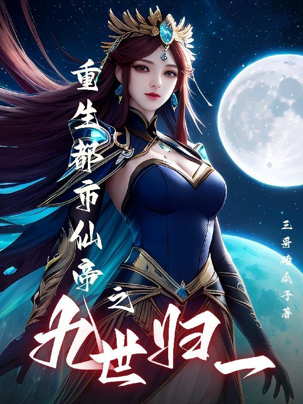 动漫重生修仙