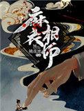 麻衣神算子