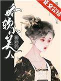 千娇百宠的反义词