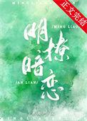 明撩他呀