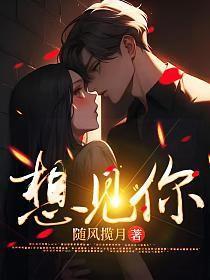 想见你没有你