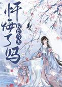 首辅夫人今天也没和离成功