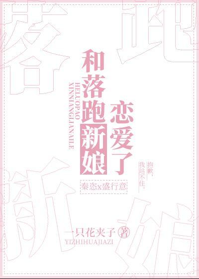 落跑新娘