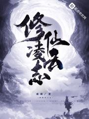 修仙主角叫凌风