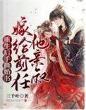 嫁给前任他亲叔免费阅读全文