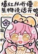 可以听生物的软件