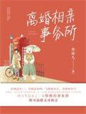 离异相亲网
