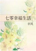 宜可的七零幸福生活