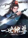 一世独尊林云的老婆