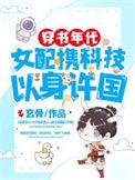穿书女配年代空间