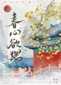 春心欲燃刘玉小城最新章节列表