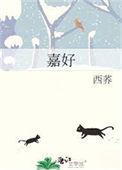 嘉豪