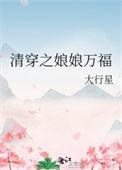 清穿之额娘