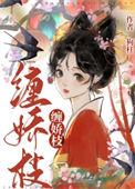 缠娇枝完整版txt