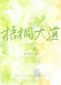 梧桐大道到音乐台怎么走