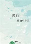 晚行张宇初翻译