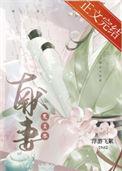 复来春笔趣阁