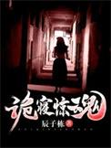 诡寝惊魂顾言身份