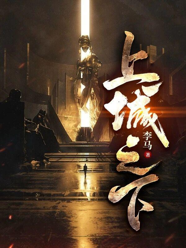 上城之下林海