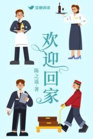 欢迎回家简单暖心的话语
