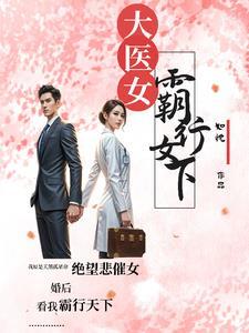 横行天下女主