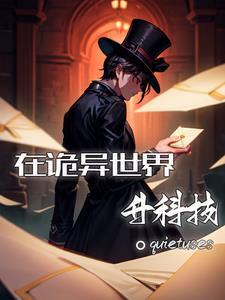 在诡异世界修仙百度百科